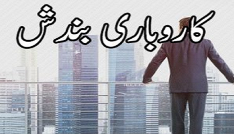 Karobari, Job, Study, Shadi, and Aulad ki Bandish Ka 100% Guaranteed Tor